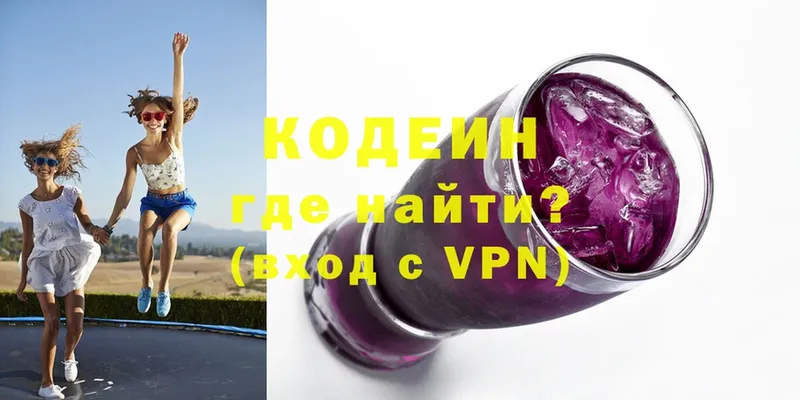 Кодеиновый сироп Lean Purple Drank  купить наркоту  Белозерск 